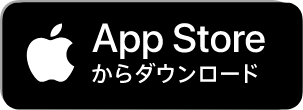 アップルストアからアプリをダウンロードする
